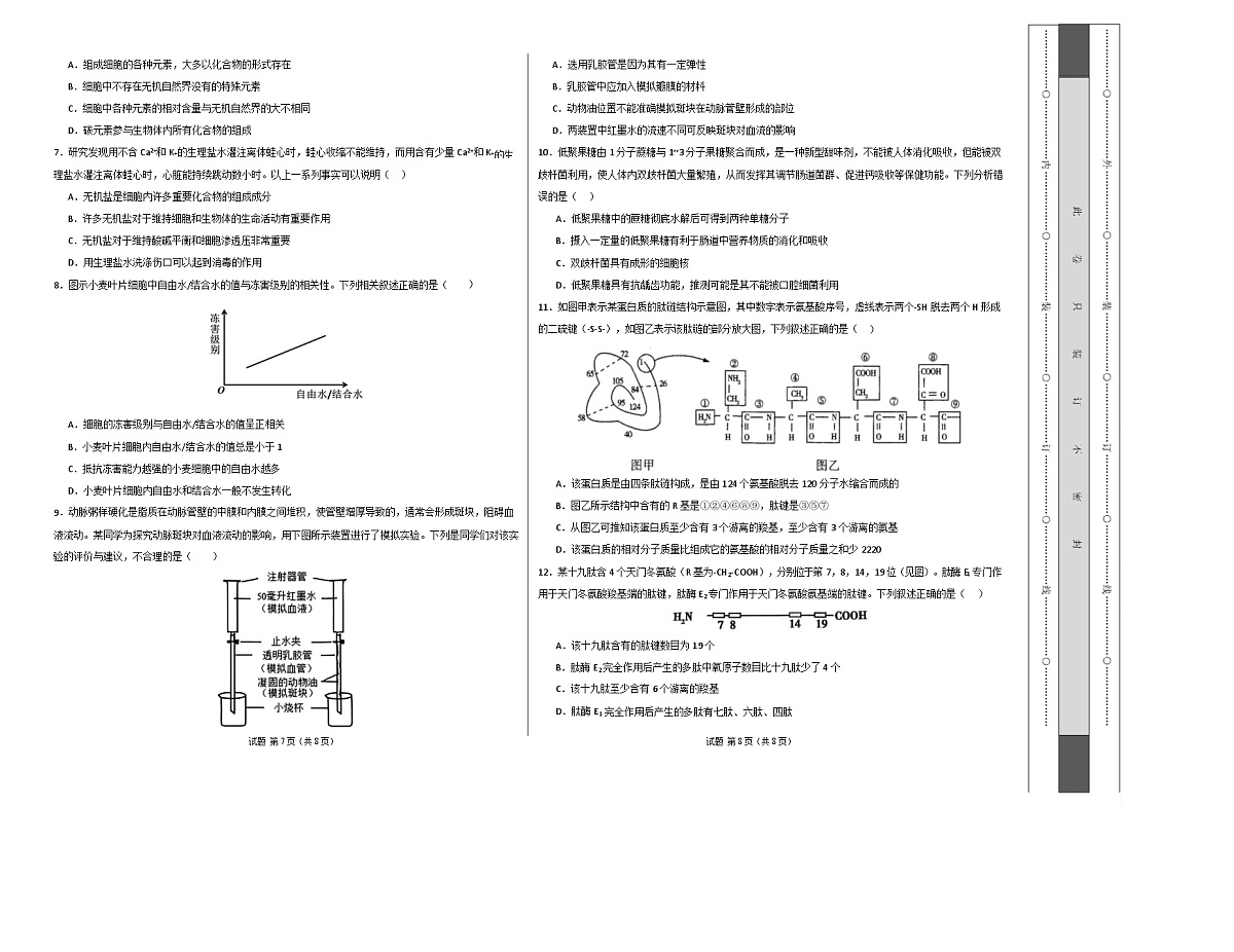 高一生物上学期第一次月考（江苏专用） 【测试范围：人教版2019必修1第1章~第2章】（考试版A3）第2页