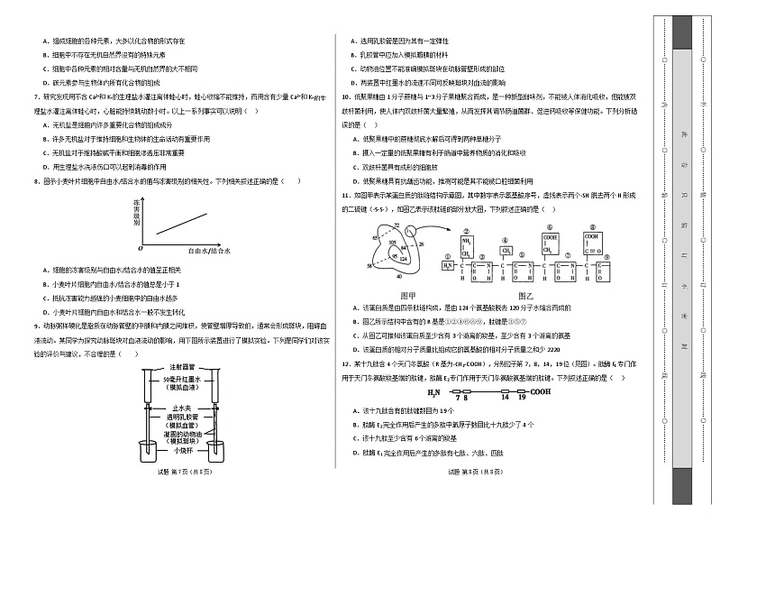 高一生物上学期第一次月考（江苏专用） 【测试范围：人教版2019必修1第1章~第2章】（考试版A3）第2页