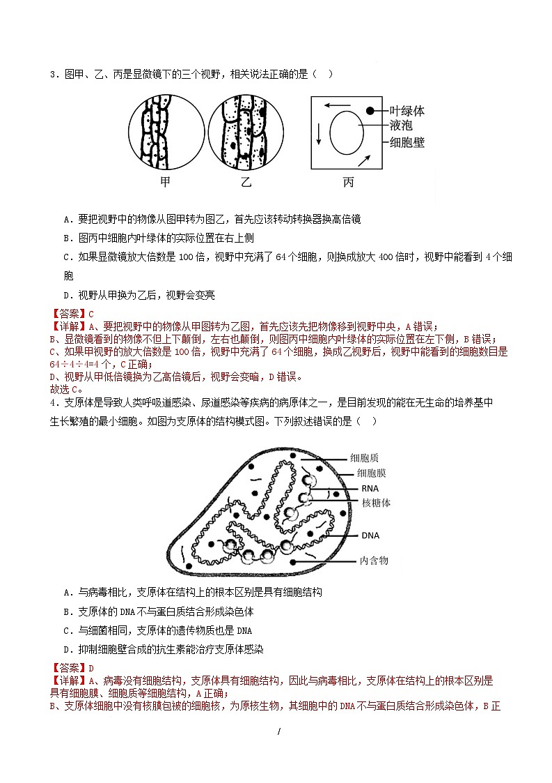 高一生物上学期第一次月考（江苏专用） （全解全析）（人教版2019） 第2页