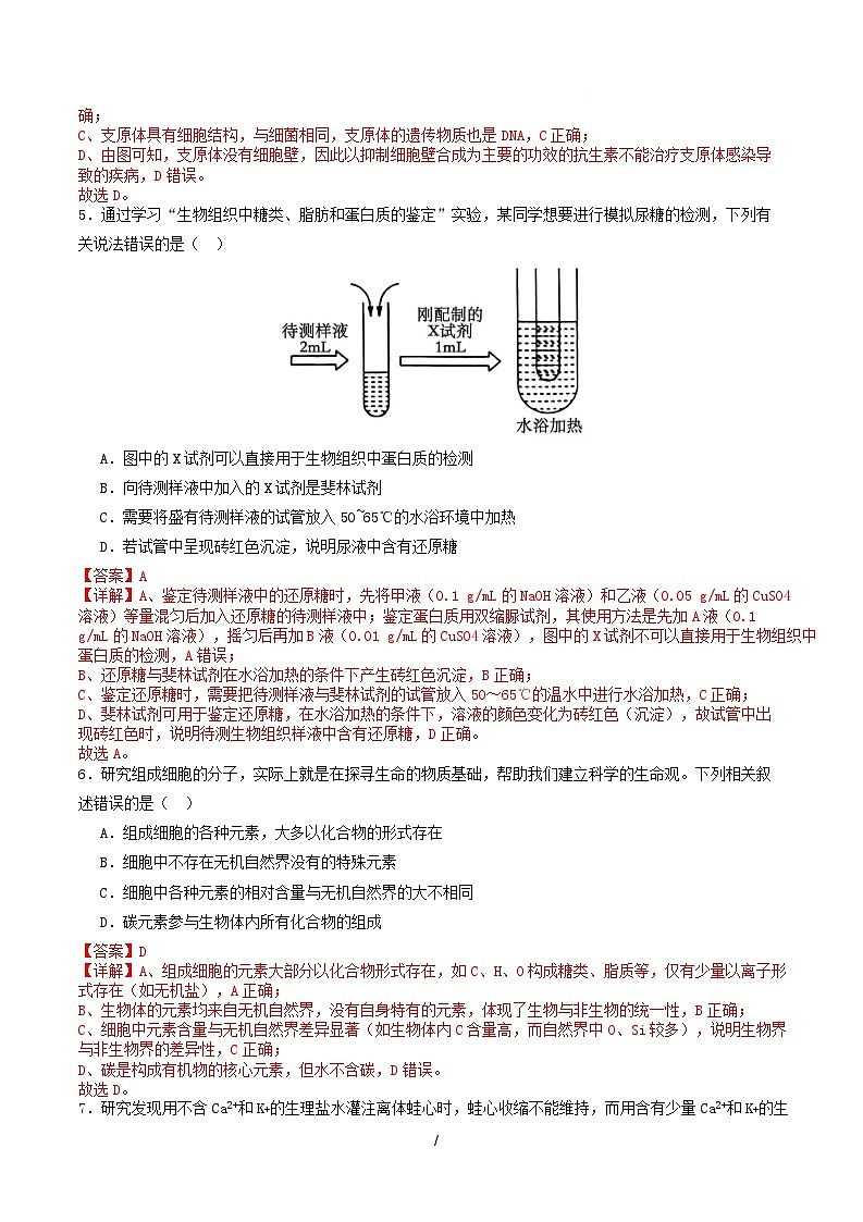 高一生物上学期第一次月考（江苏专用） （全解全析）（人教版2019） 第3页
