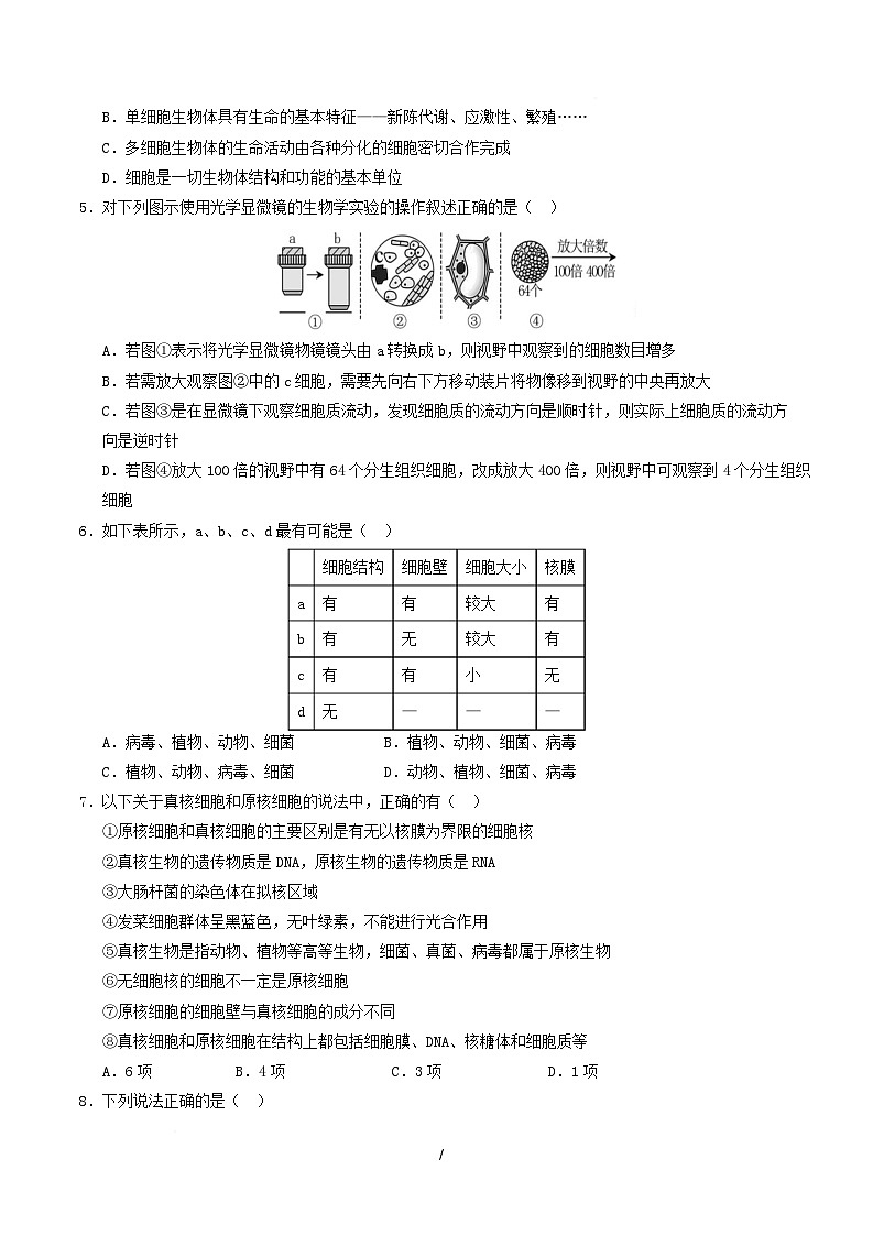 高一生物上学期第一次月考（陕晋青宁专用）（考试版）第2页