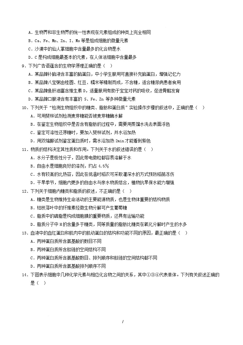 高一生物上学期第一次月考（陕晋青宁专用）（考试版）第3页
