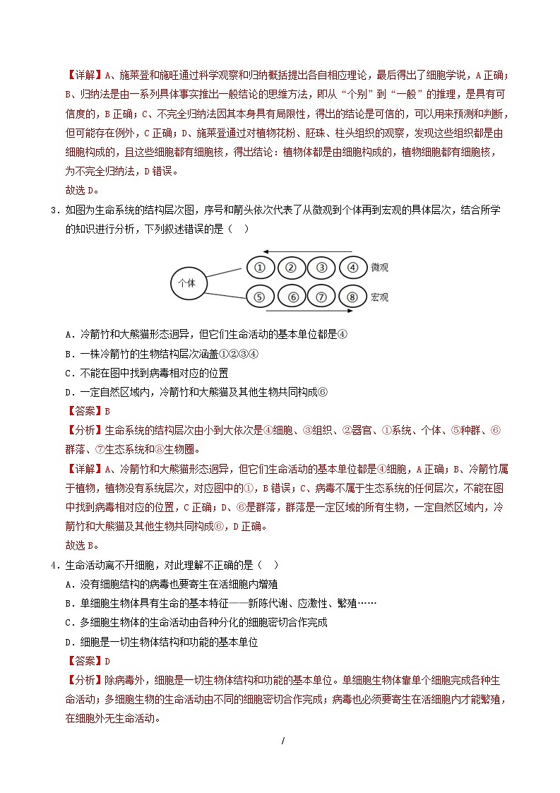 高一生物上学期第一次月考（陕晋青宁专用）（全解全析）第2页