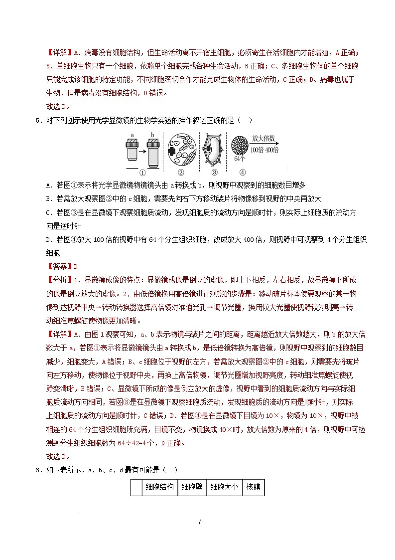 高一生物上学期第一次月考（陕晋青宁专用）（全解全析）第3页