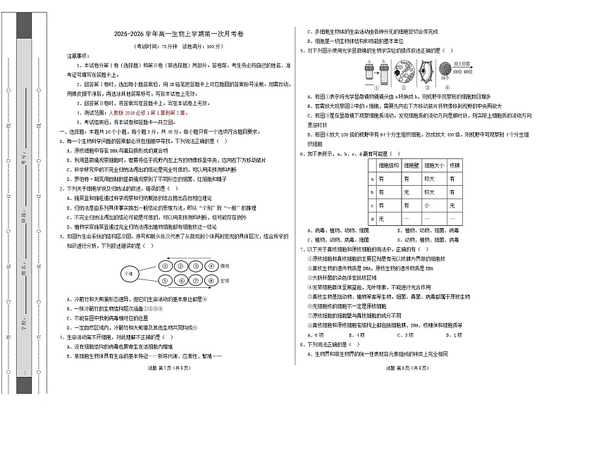 高一生物上学期第一次月考（陕晋青宁专用）（考试版A3）第1页