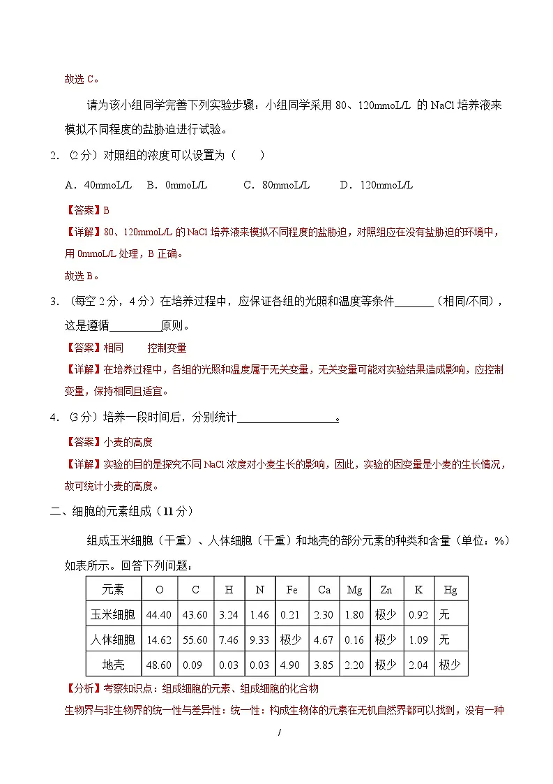 高一生物上学期第一次月考（上海专用）（全解全析）第2页
