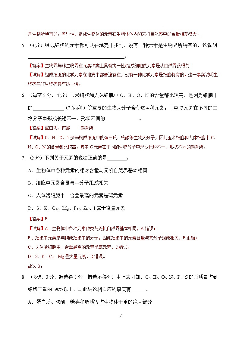 高一生物上学期第一次月考（上海专用）（全解全析）第3页