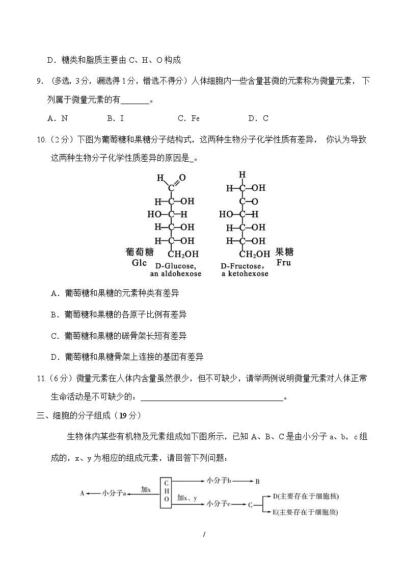 高一生物上学期第一次月考（上海专用）（考试版）第3页