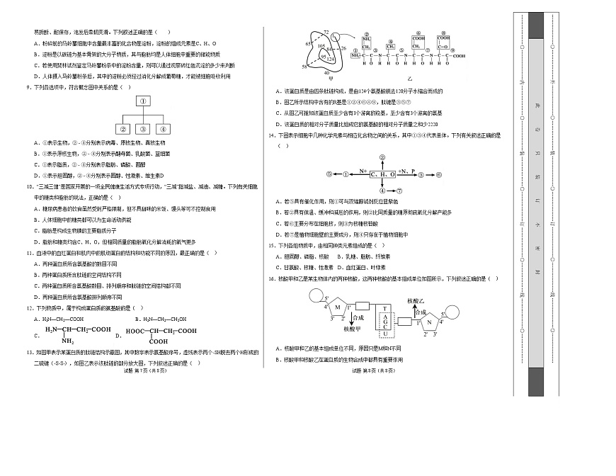 高一生物上学期第一次月考卷（天津专用）（考试版A3）第2页