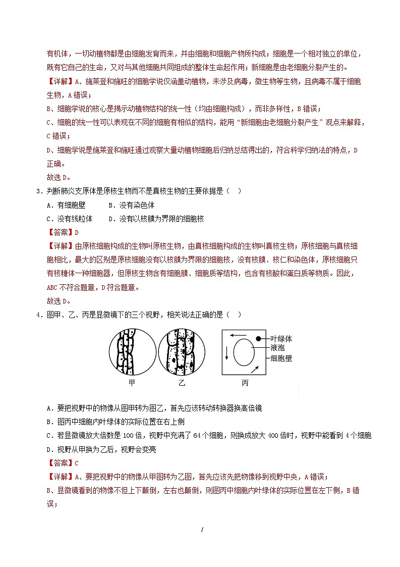 高一生物上学期第一次月考卷（天津专用）（全解全析）第2页