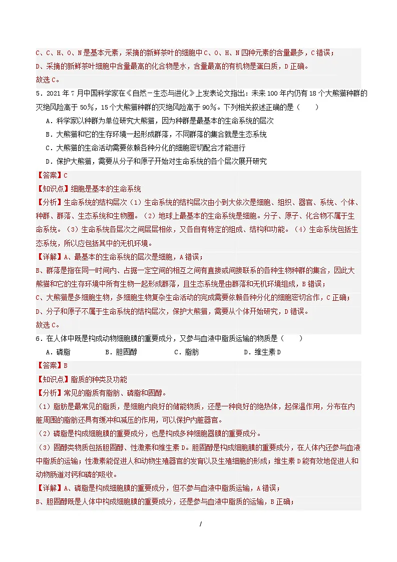 高一生物第一次月考卷不定项（全解全析）（人教版2019） 第3页
