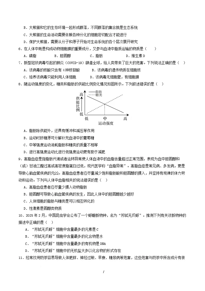 高一生物第一次月考卷不定项【测试范围：人教版2019必修1前2章】（考试版）第2页