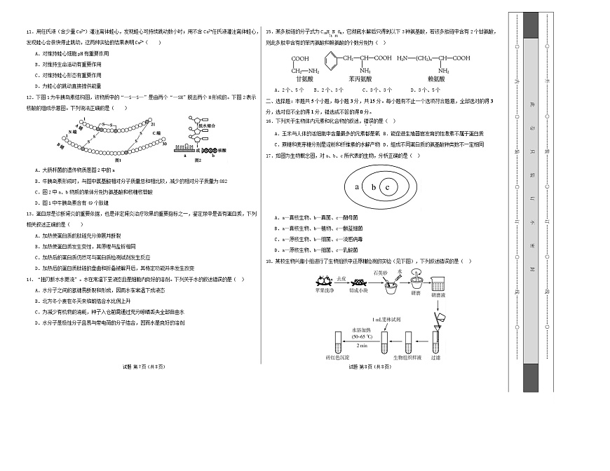 高一生物第一次月考卷多选题【测试范围：人教版2019必修1前2章】（考试版A3）第2页
