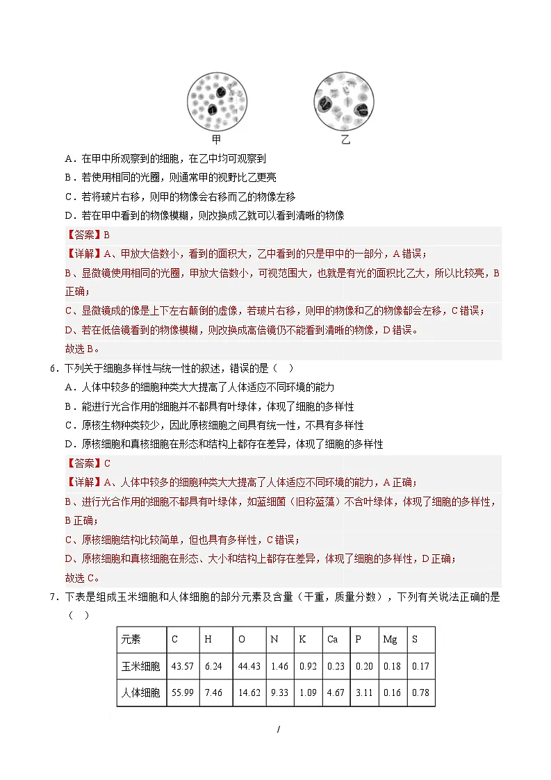 高一生物上学期第一次月考02（全解全析）（人教版2019）第3页