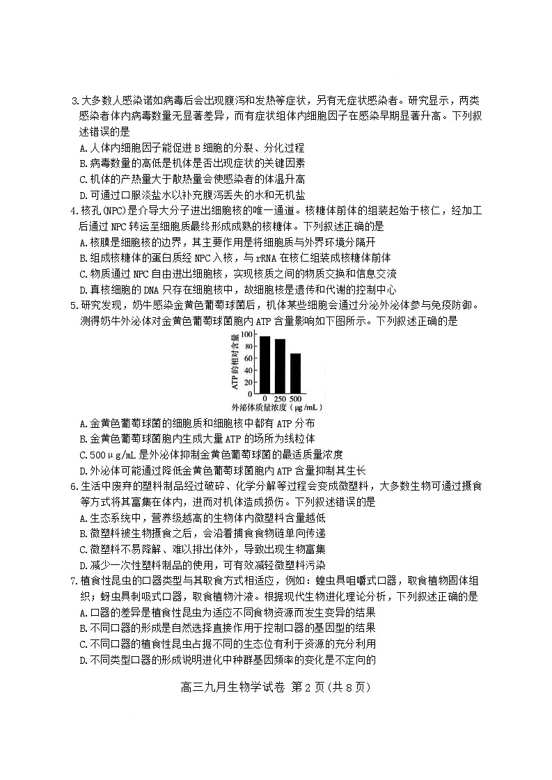 湖北省武汉市2026届高三上学期9月调研生物试卷 含答案第2页