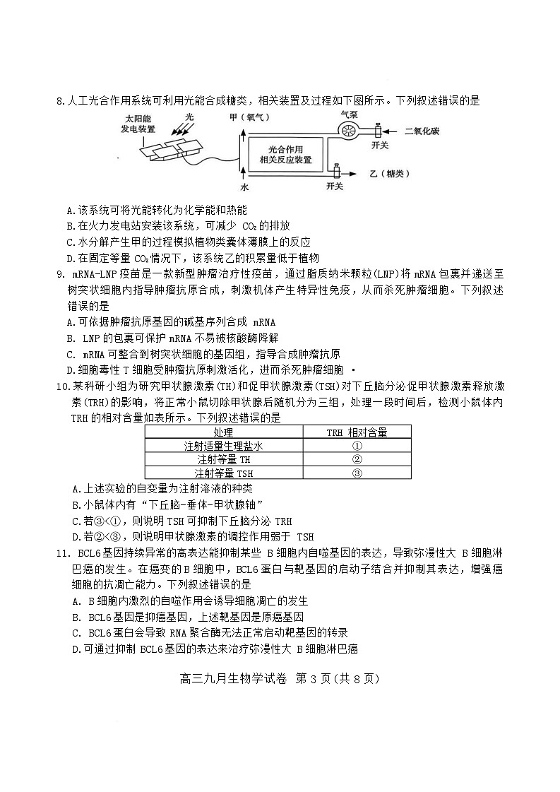 湖北省武汉市2026届高三上学期9月调研生物试卷 含答案第3页