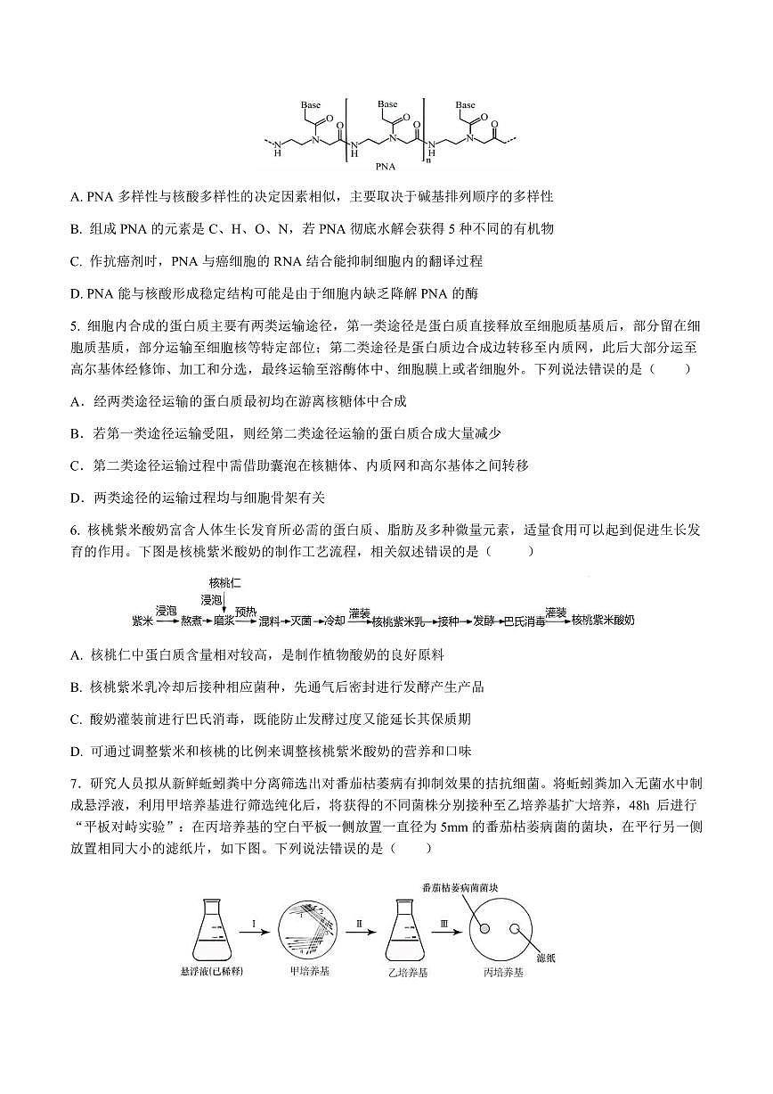 福建省福州市福九联盟2024-2025学年高二下学期期末联考生物试卷（含答案）第2页