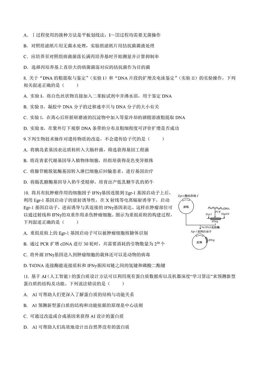 福建省福州市福九联盟2024-2025学年高二下学期期末联考生物试卷（含答案）第3页