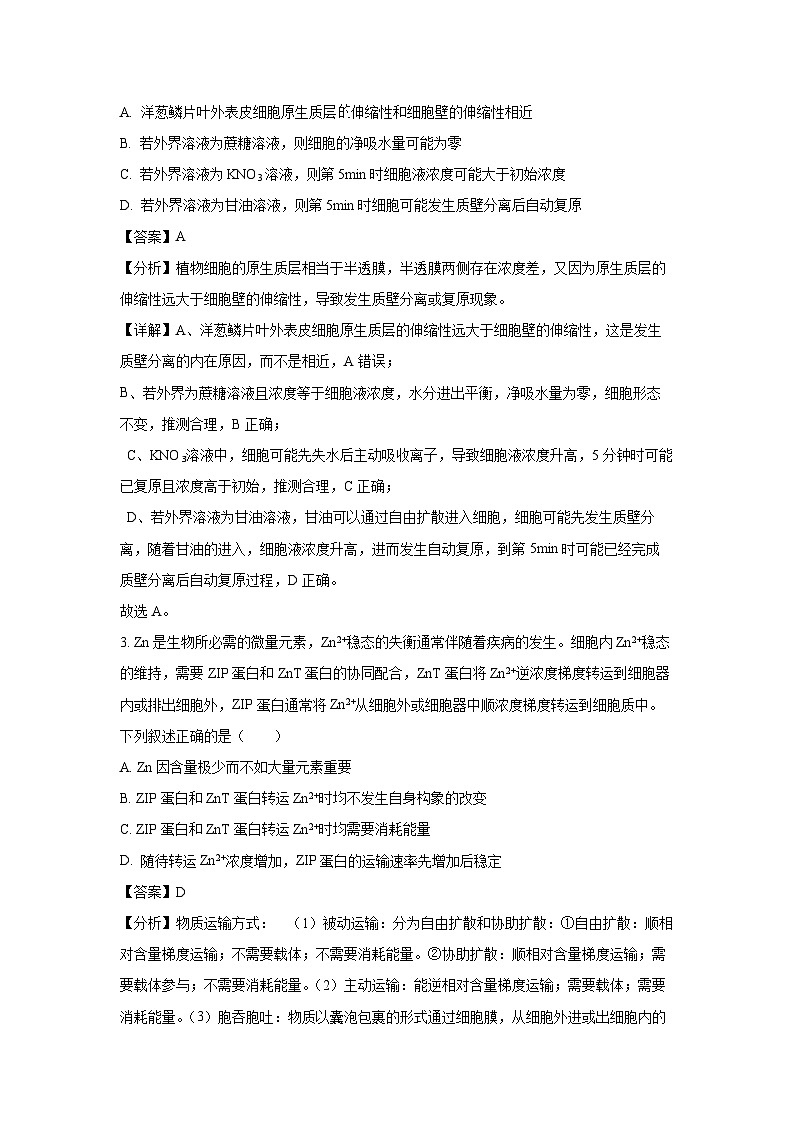 贵州省毕节市部分县区2024-2025学年高二下学期期末生物试卷（解析版）第2页