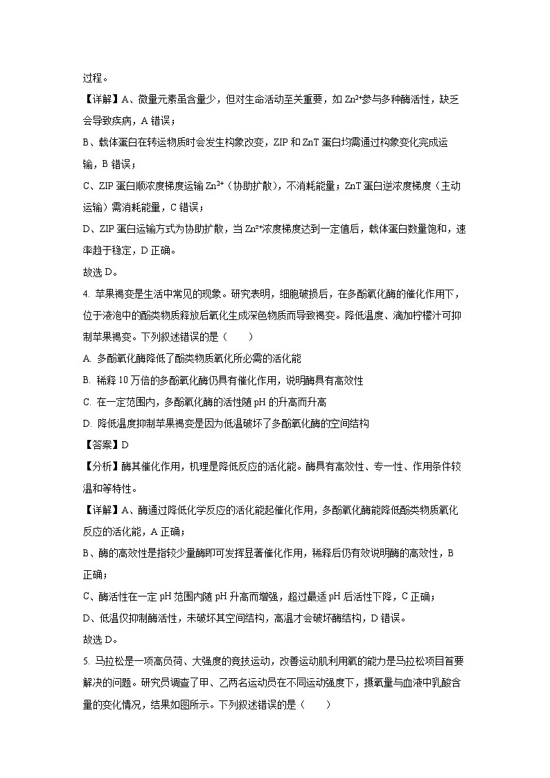 贵州省毕节市部分县区2024-2025学年高二下学期期末生物试卷（解析版）第3页