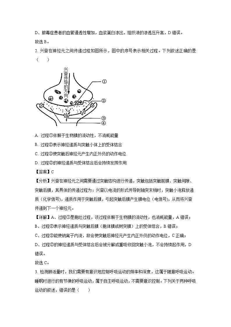 河北省承德市2024-2025学年高二上学期1月期末生物试卷（解析版）第2页