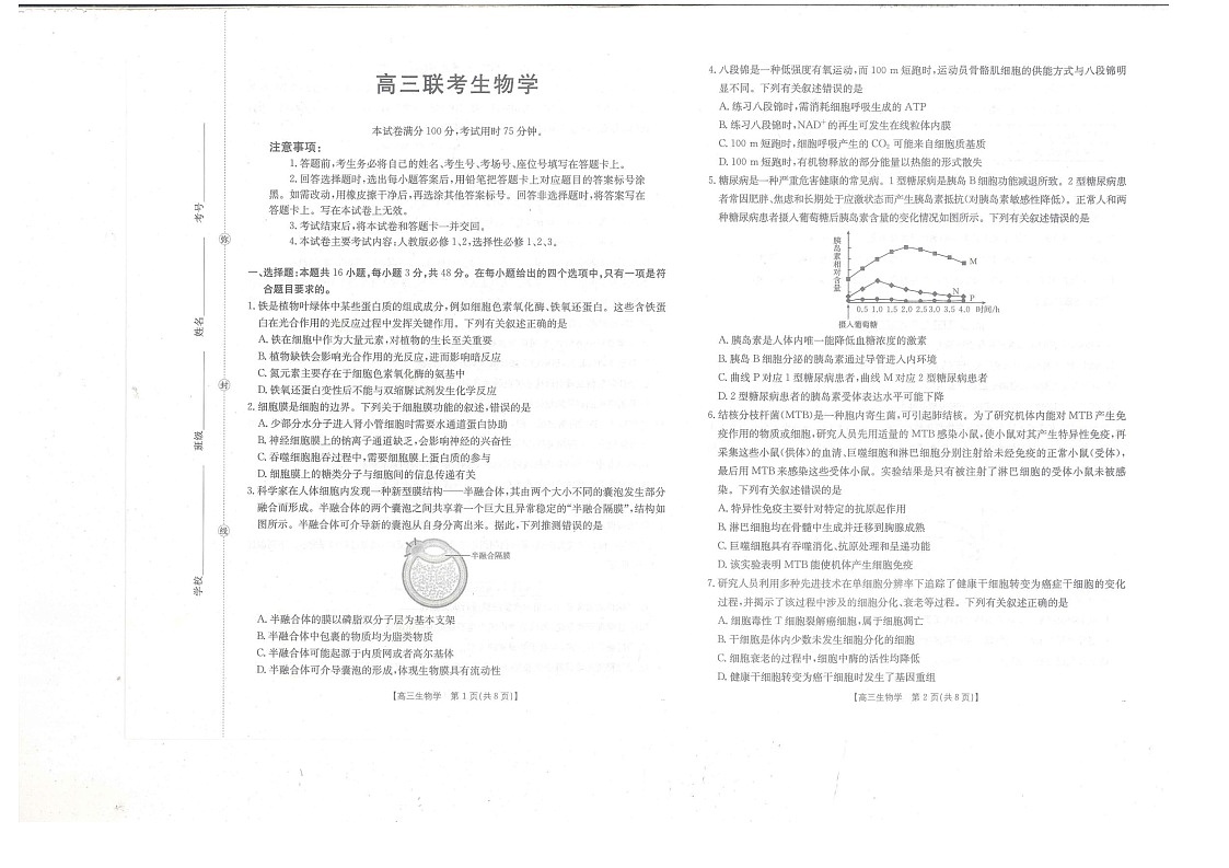 贵州省金太阳2025-2026学年高三上学期9月联考生物试卷第1页