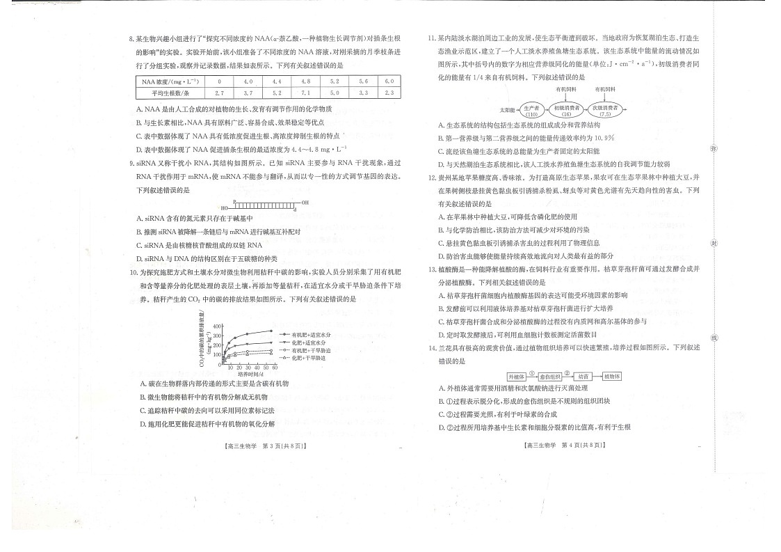 贵州省金太阳2025-2026学年高三上学期9月联考生物试卷第2页