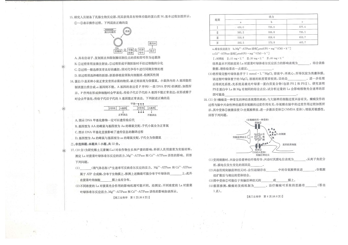 贵州省金太阳2025-2026学年高三上学期9月联考生物试卷第3页