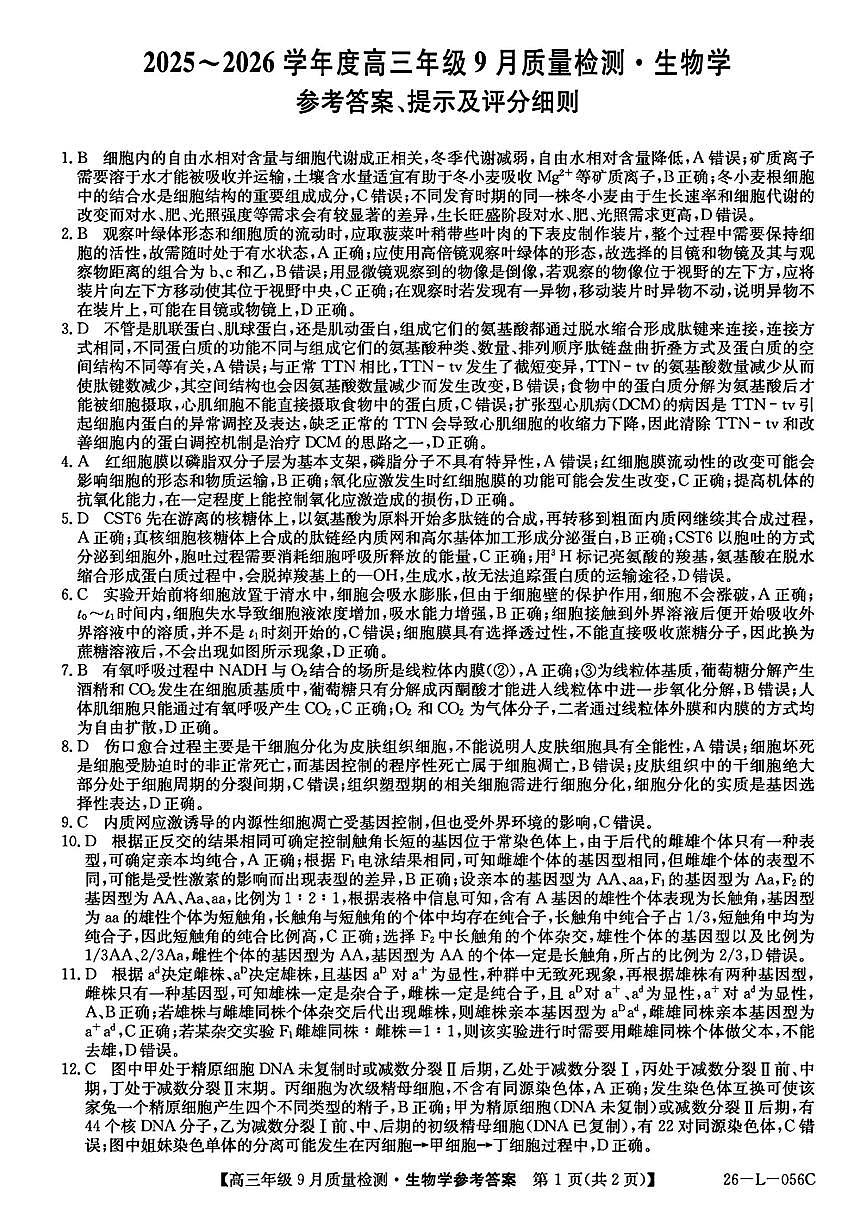 生物答案第1页