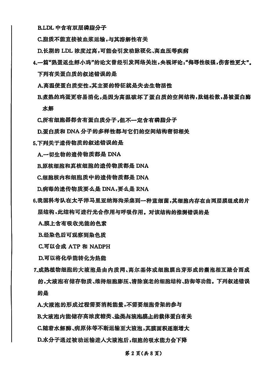 生物第2页