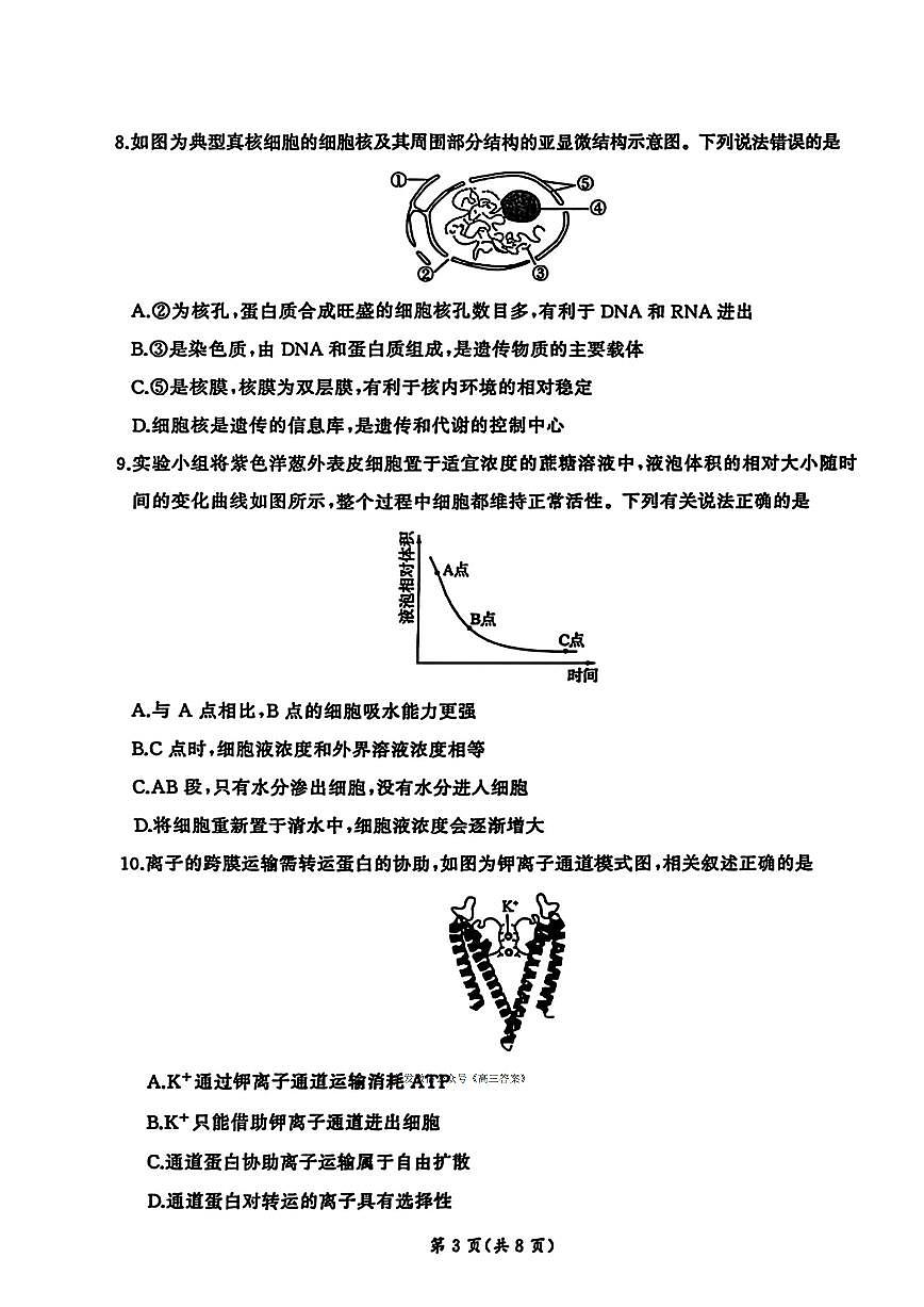 生物第3页