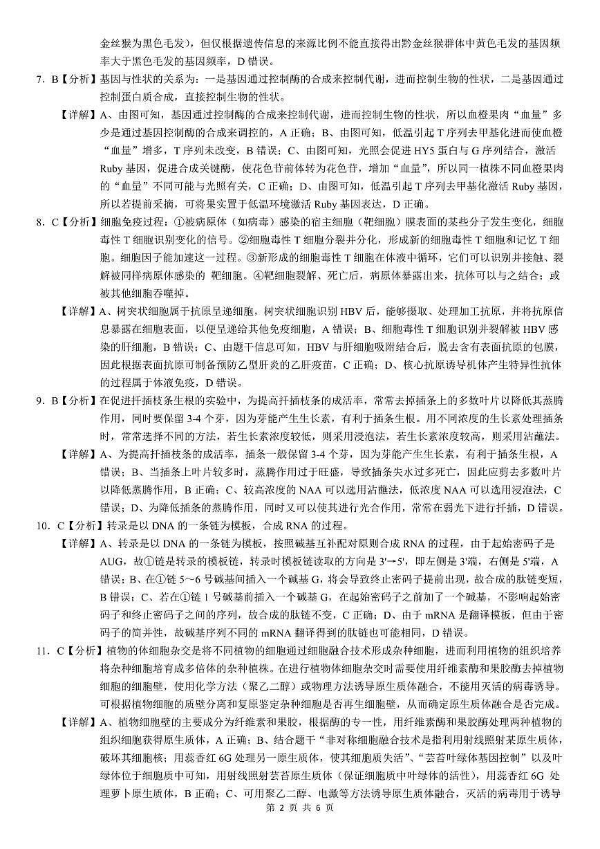 【生物答案】考阅评·广西省示范性高中2026届高三年级上学期9月份高三联合调研测试第2页