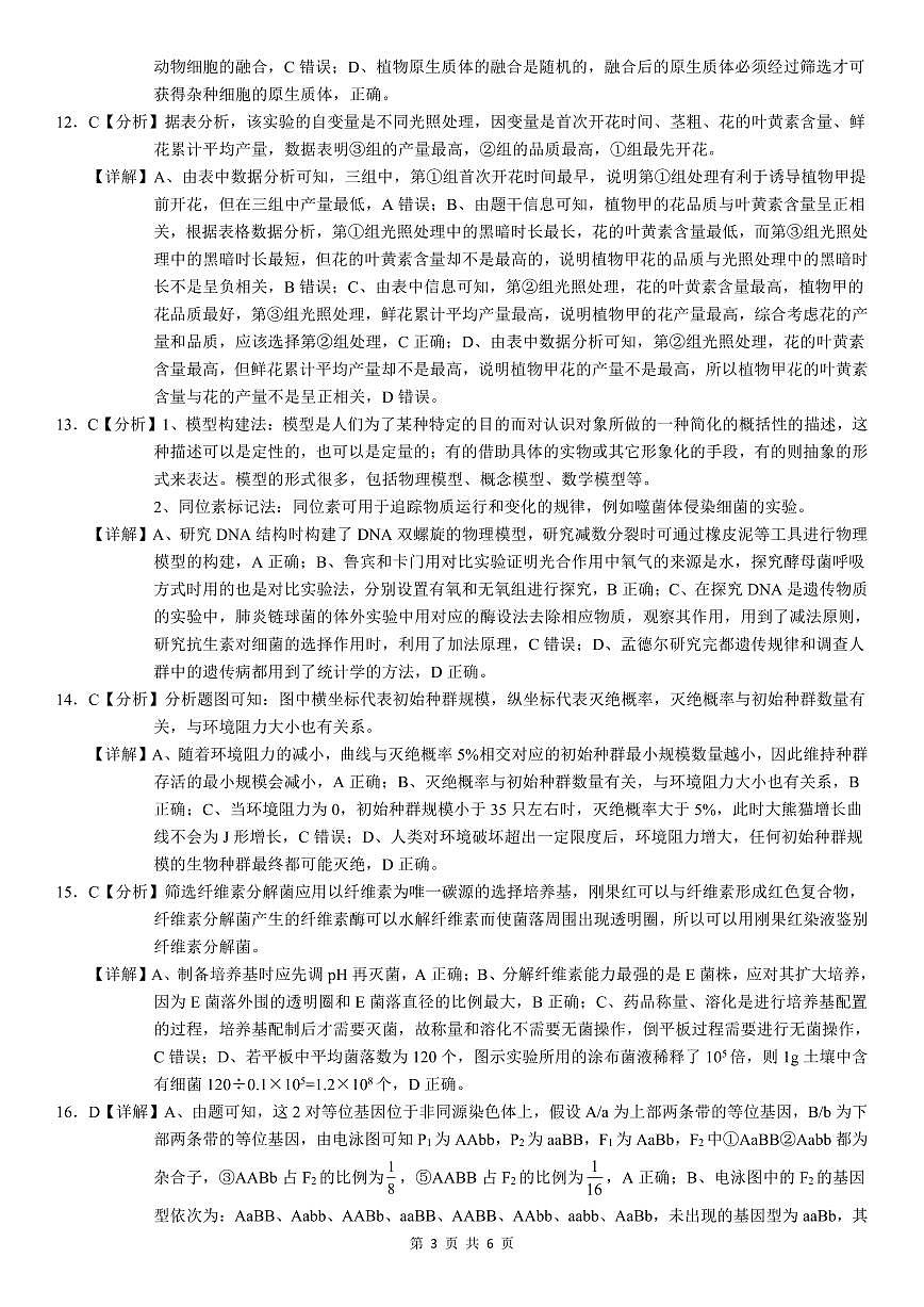 【生物答案】考阅评·广西省示范性高中2026届高三年级上学期9月份高三联合调研测试第3页
