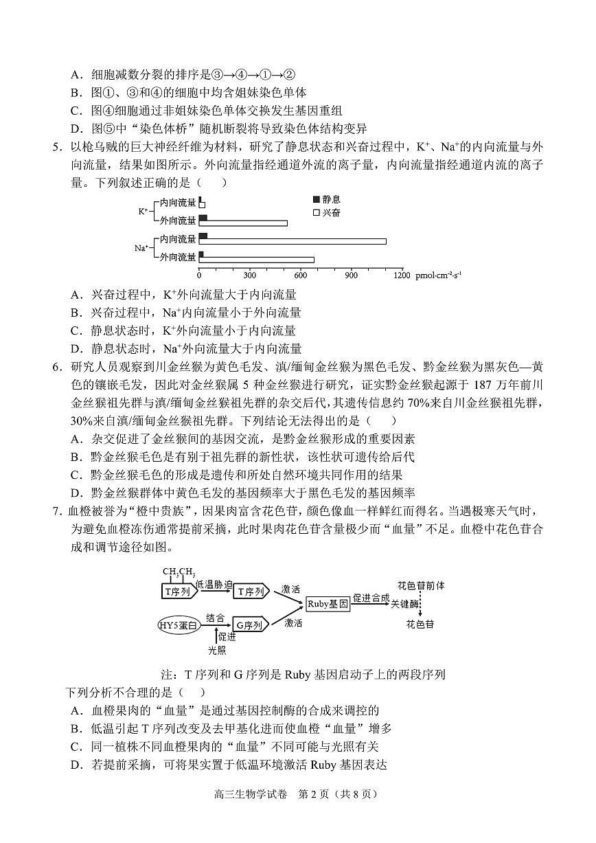 【生物】考阅评·广西省示范性高中2026届高三年级上学期9月份高三联合调研测试第2页