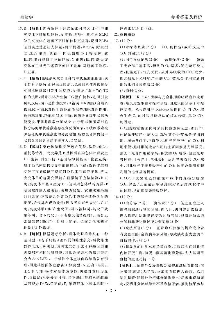 高三生物答案（2026届高三年级9月份联考）第2页