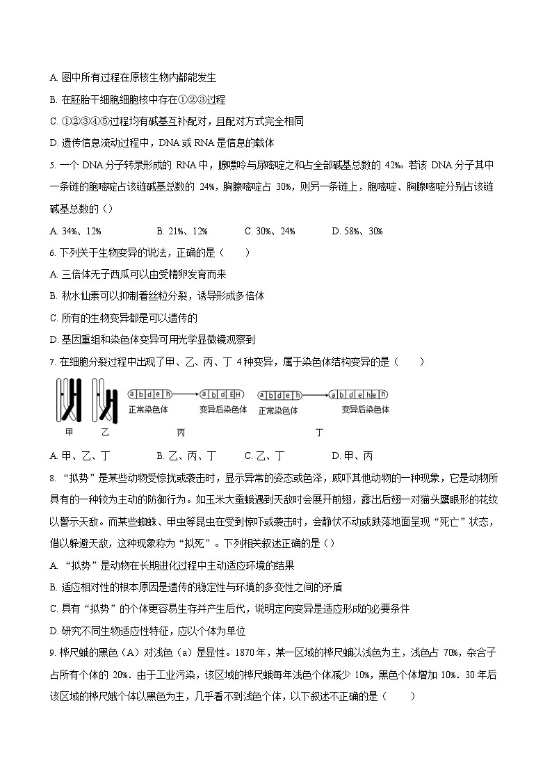 湖北省黄冈市黄梅县育才高级中学2025-2026学年高二上学期9月月考生物试卷第2页