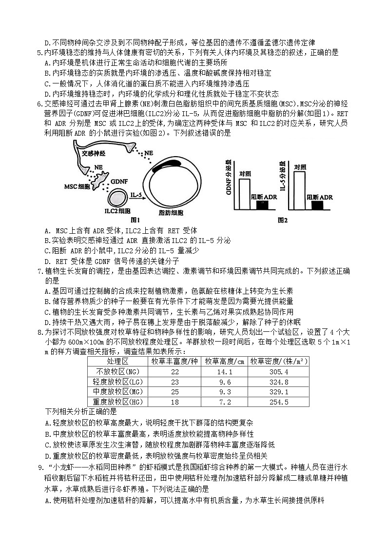 河北省衡水市枣强中学等校2025-2026学年高三上学期9月质量检测生物试题（含答案）第2页