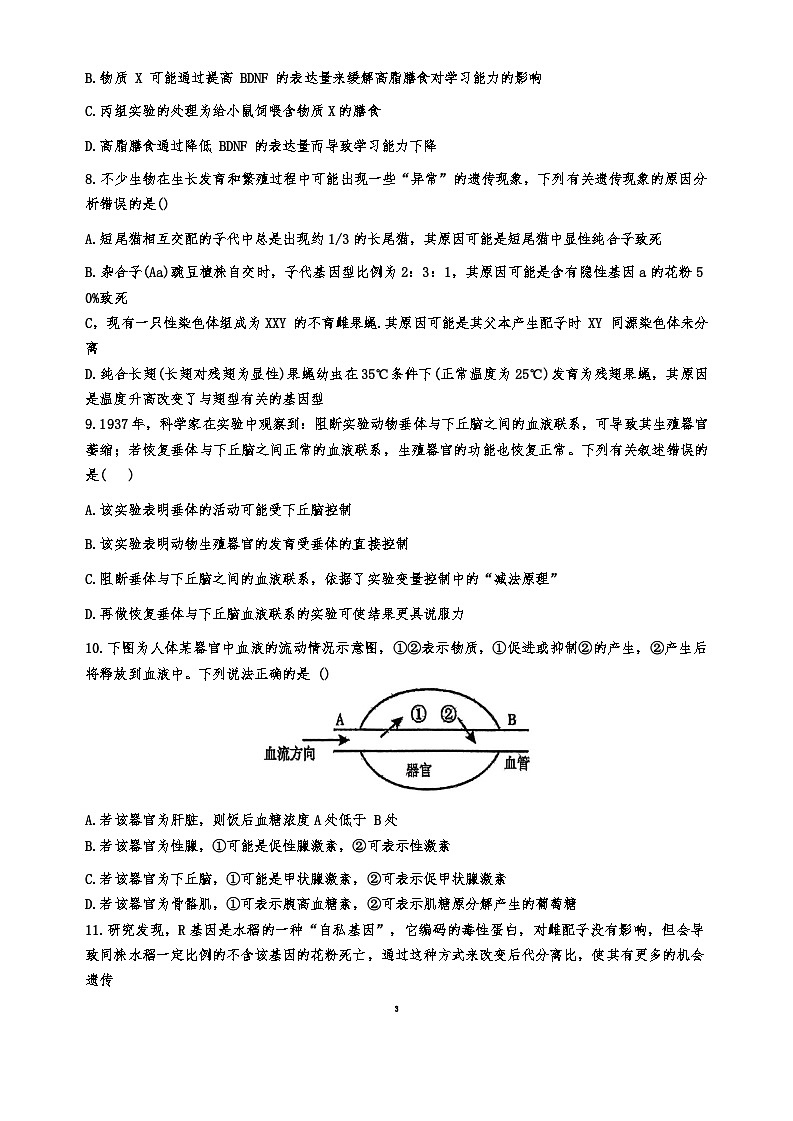 广东省汕头市潮阳区汕头市潮阳实验学校2025-2026学年高二上学期9月月考生物试题（含答案）第3页