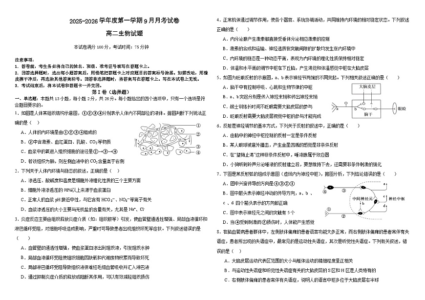 生物考试试卷第1页