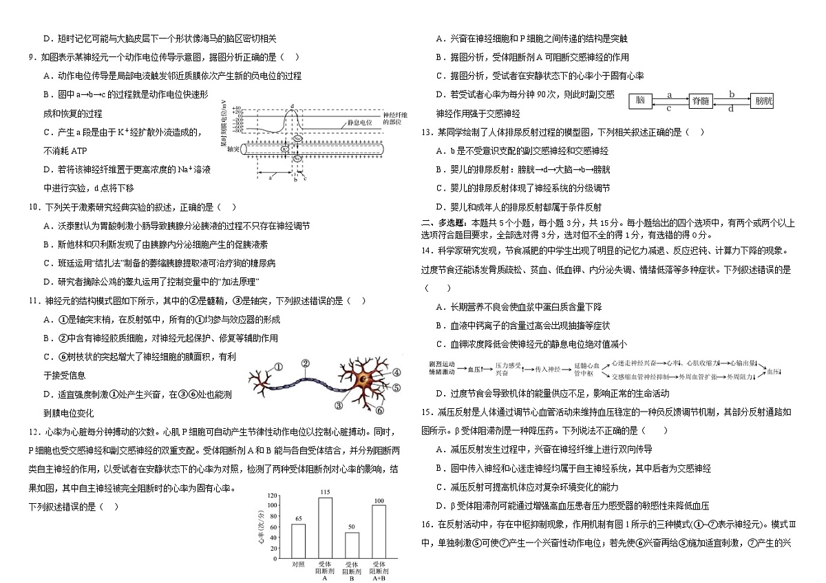 生物考试试卷第2页