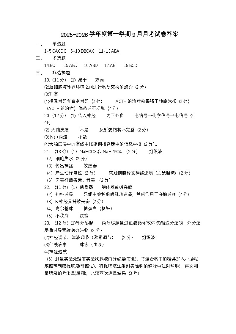 生物答案第1页