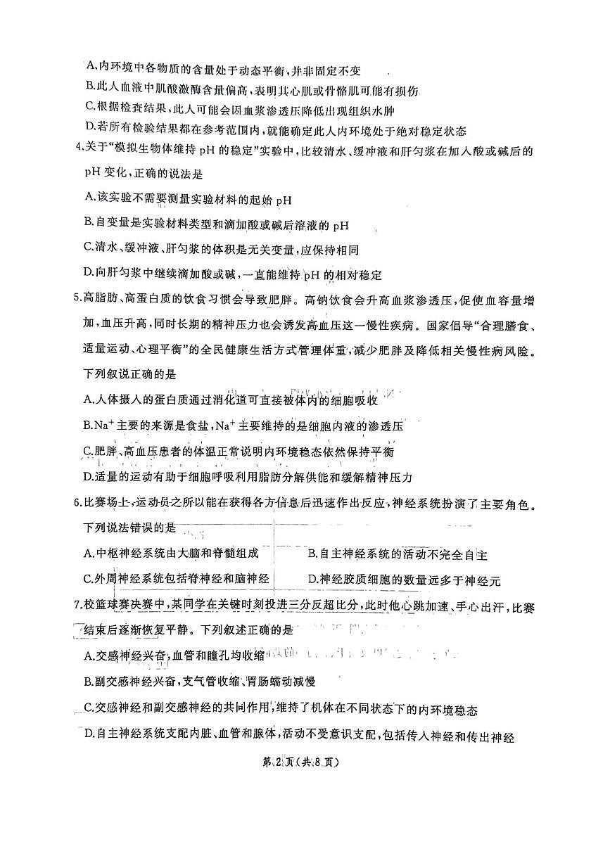 河南省百师联盟2025-2026学年高二上学期9月联考生物试题含答案解析第2页