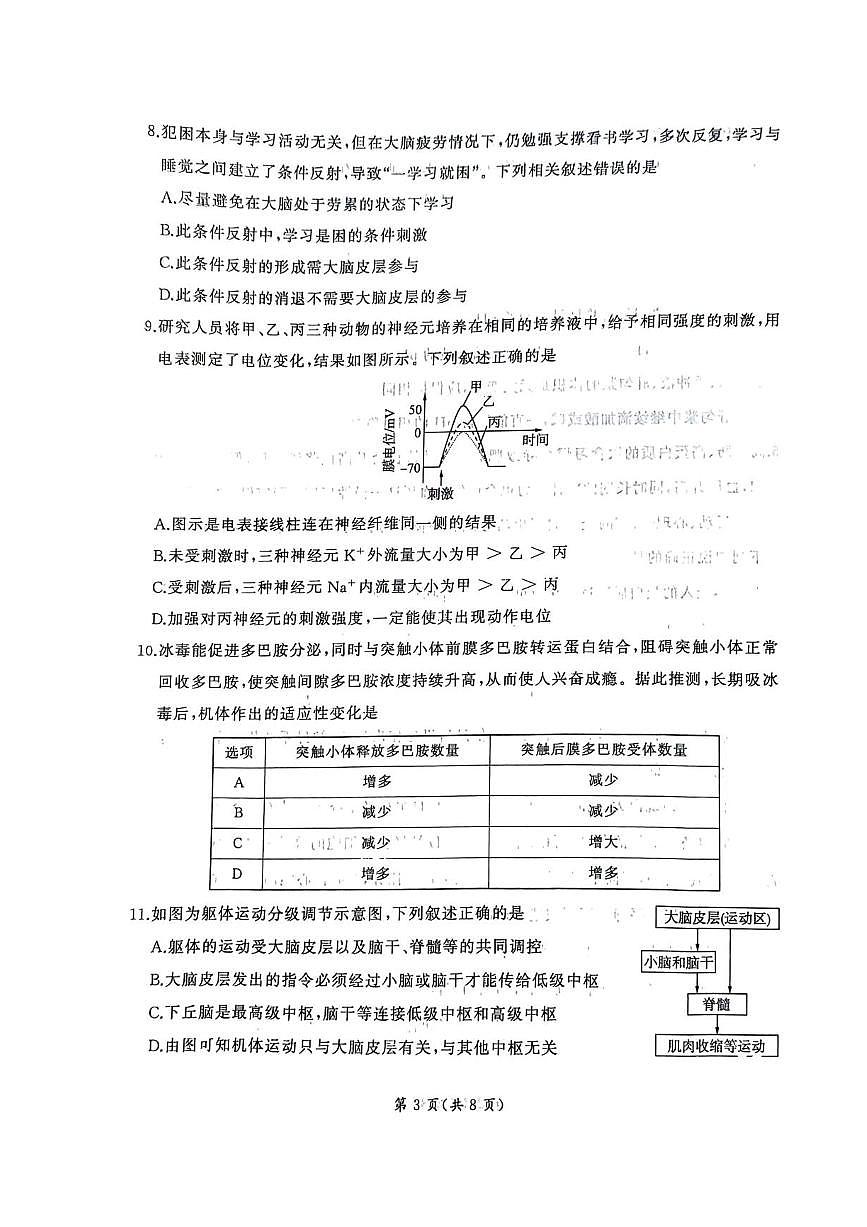 河南省百师联盟2025-2026学年高二上学期9月联考生物试题含答案解析第3页