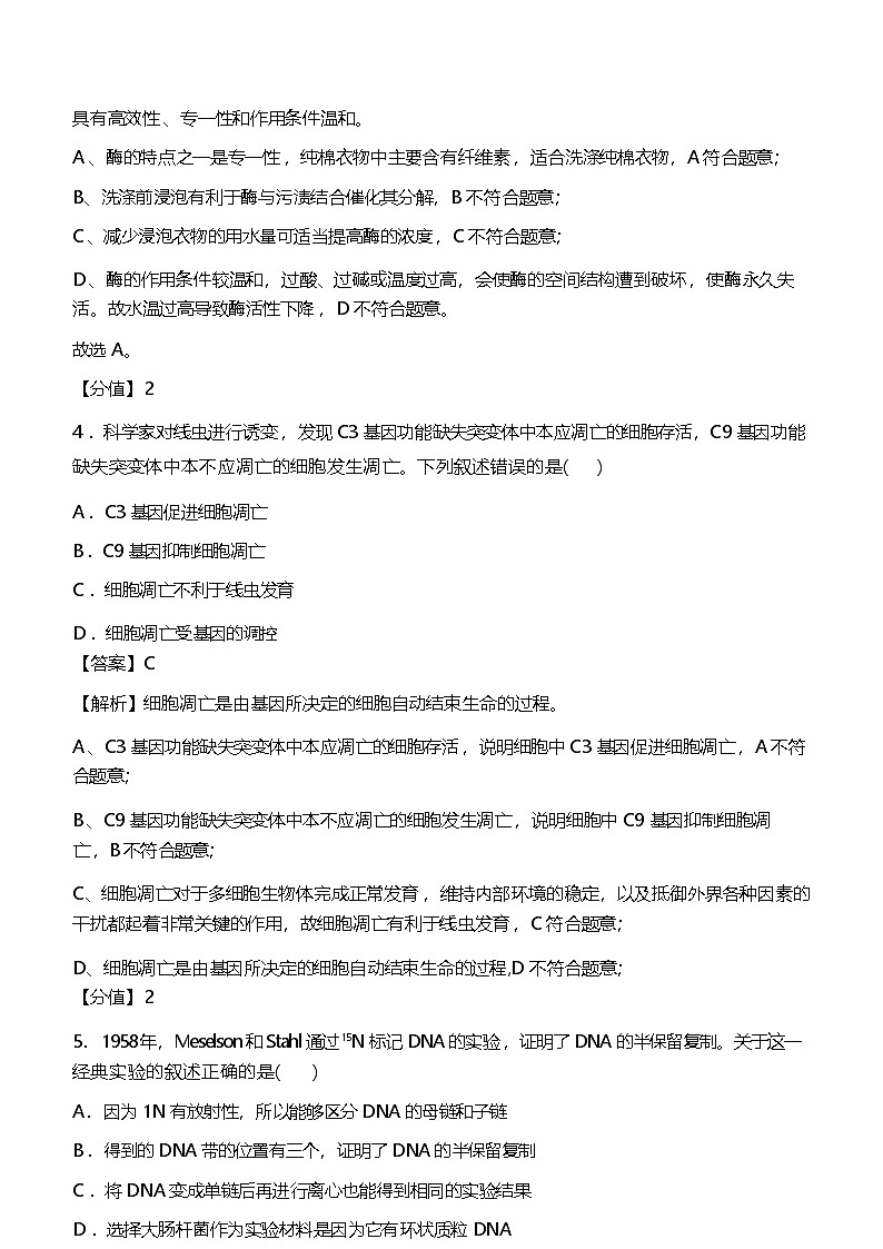 2025年北京生物高考真题（含答案解析）第3页