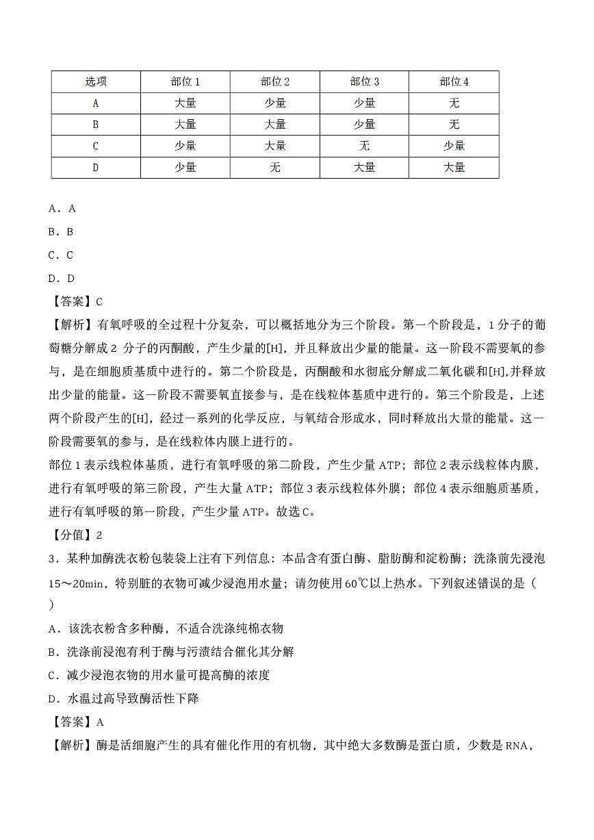 2025年北京生物高考真题（含答案解析）第2页