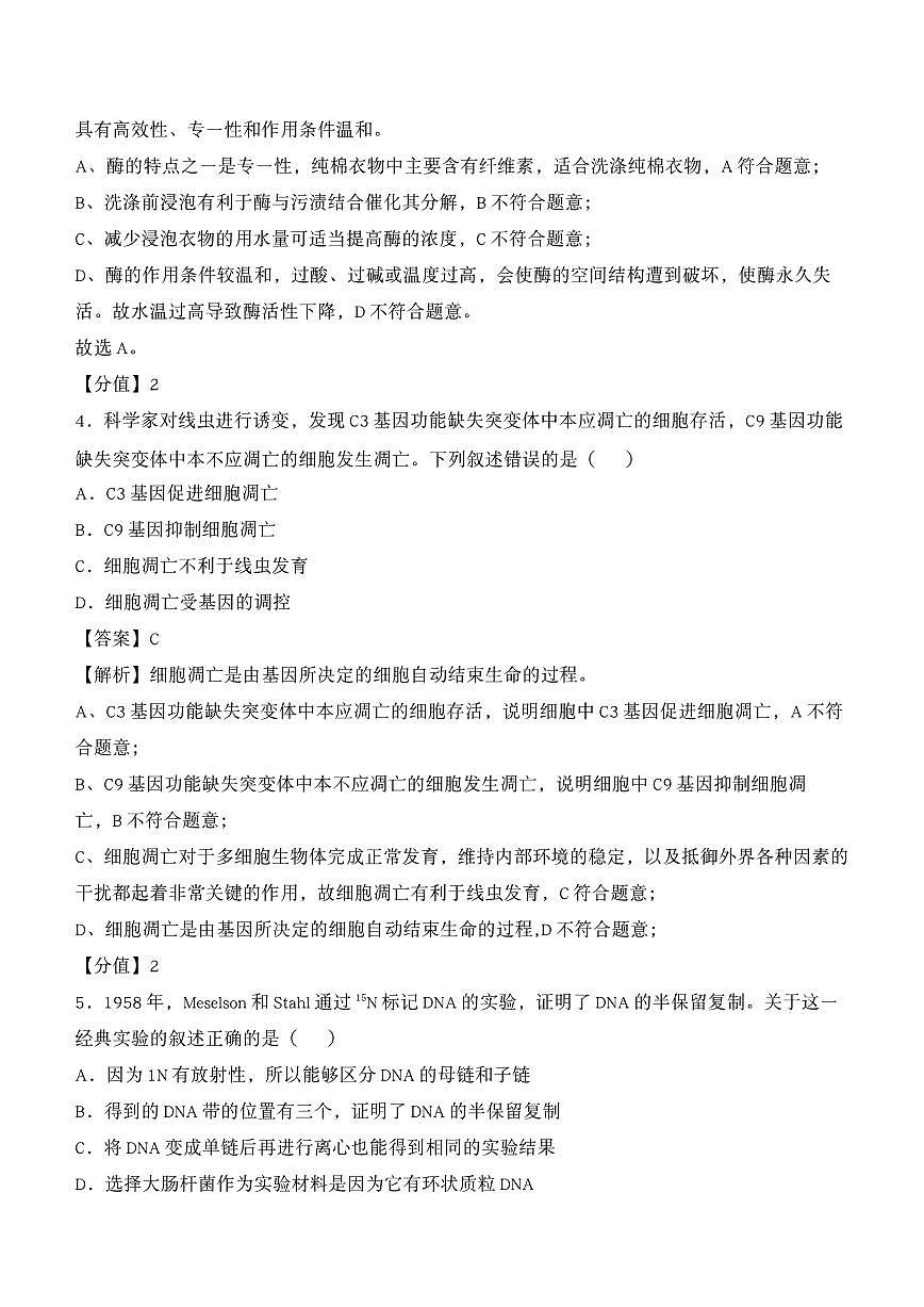 2025年北京生物高考真题（含答案解析）第3页