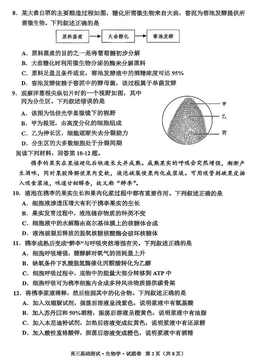 2025年嘉兴市高三基础测试+生物第2页