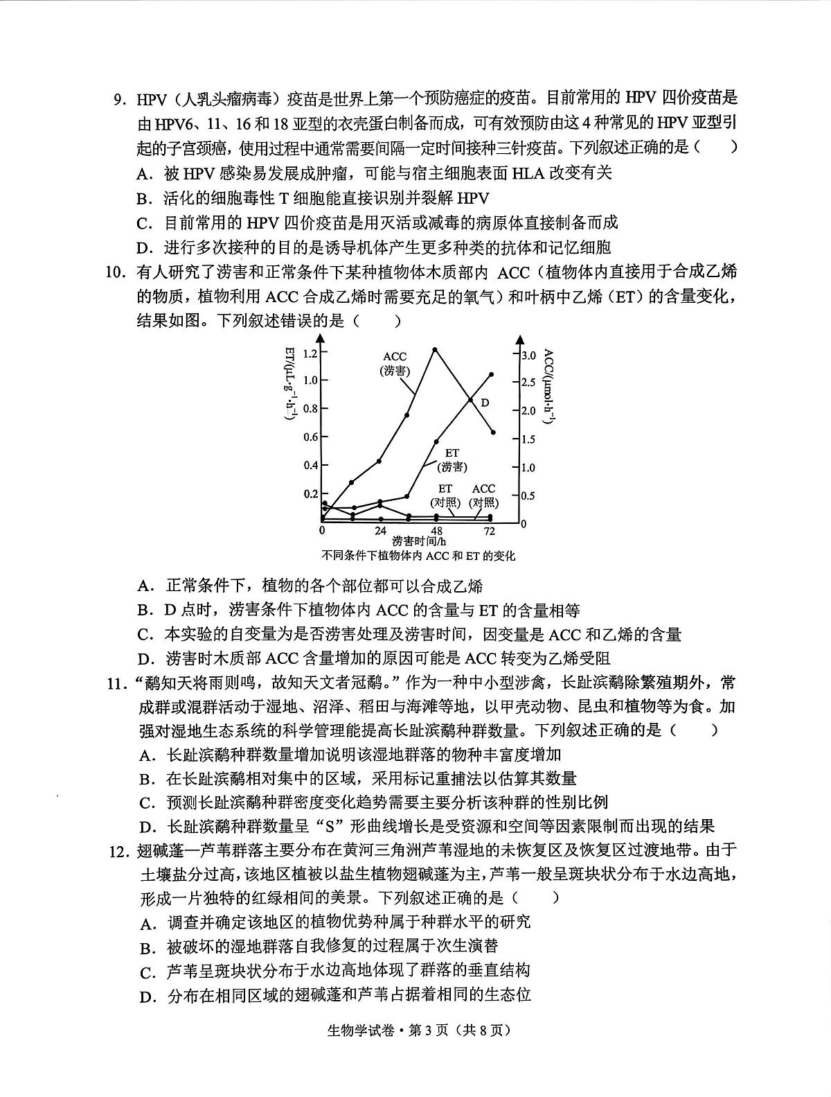 德宏州2026届高三年级开学定位监测生物第3页