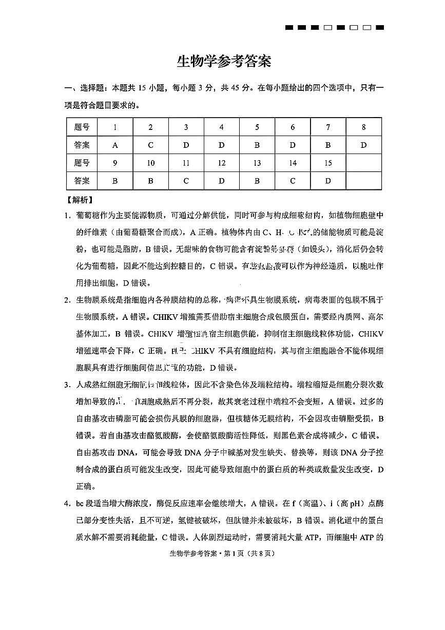 生物答案-重庆巴蜀中学2026届高三9月高考适应性月考卷（二）第1页