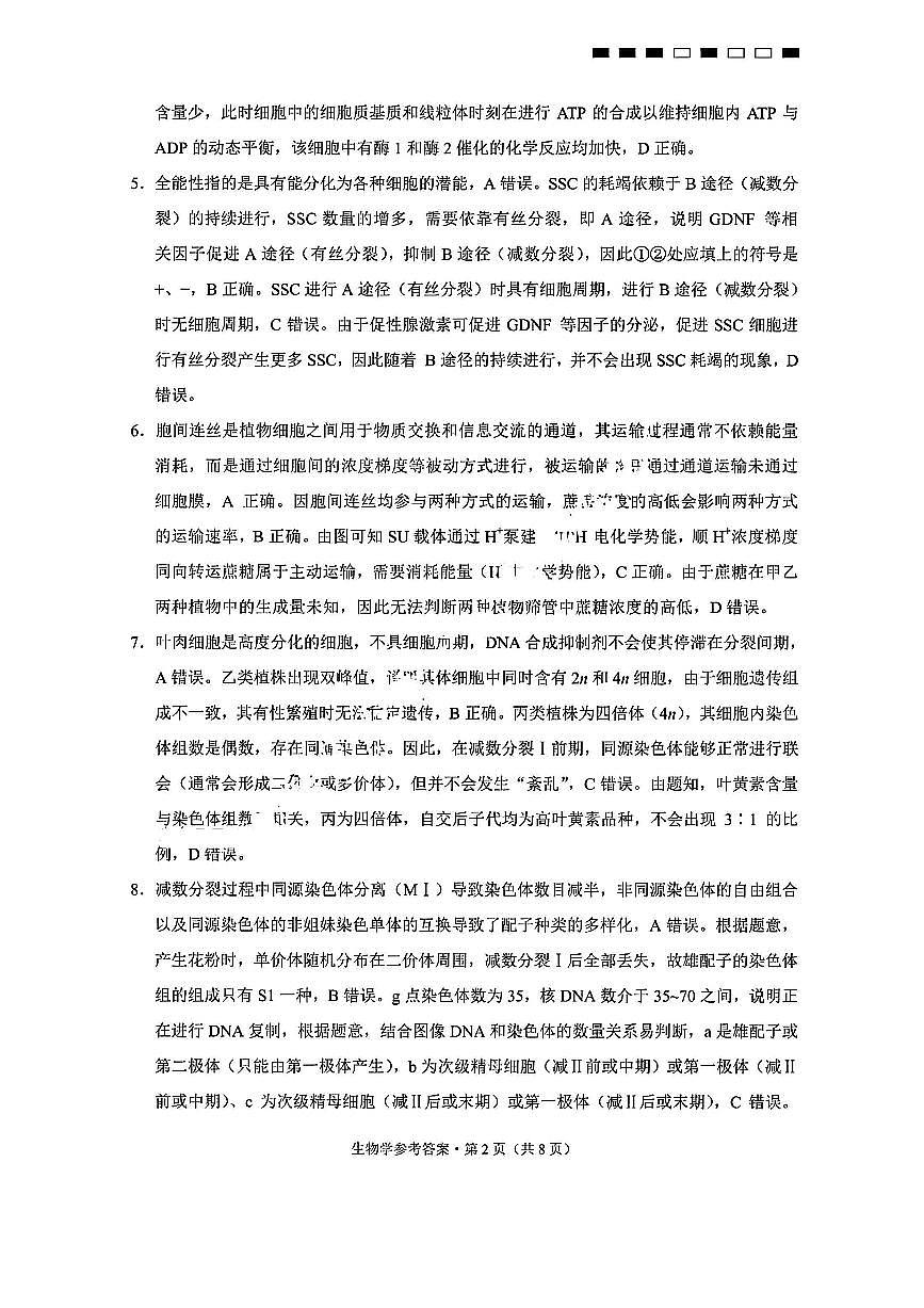 生物答案-重庆巴蜀中学2026届高三9月高考适应性月考卷（二）第2页